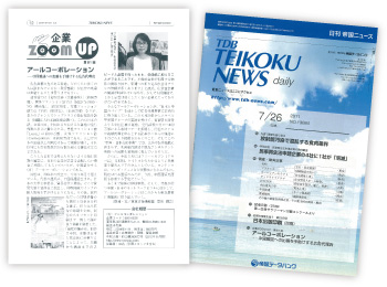 アールコーポレーションが2011年7月26日「帝国データバンク TDB TEIKOKU NEWS daily」NO.13084に掲載されました。